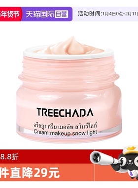 【自营】TREECHADA素颜霜女遮瑕补水保湿学生专用懒人霜裸妆正品