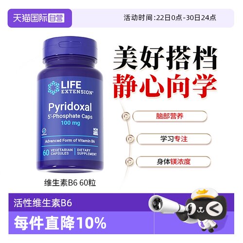 Life维生素b6生物活性P5P