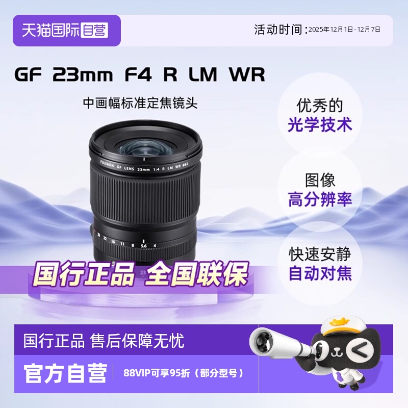 自营富士GF23mmF4中画幅定焦镜头