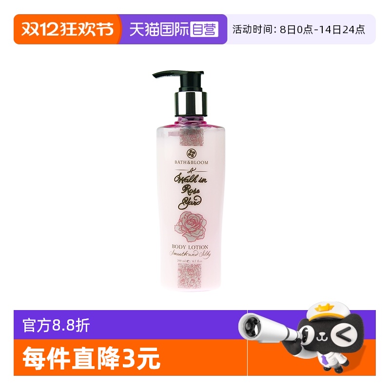 bloombathamp保湿透亮身体乳液