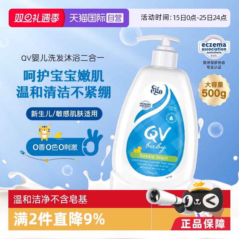 EgoQV小黄鸭洗发沐浴二合一500g