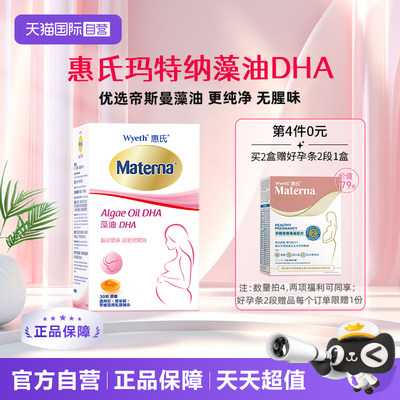 惠氏dha孕妇专用孕期营养品