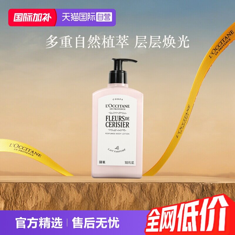 【自营】欧舒丹润肤乳保湿滋润香体乳持久留香500ml樱花身体乳