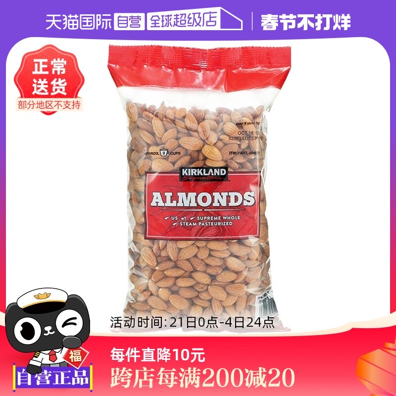 【自营】美国Kirkland柯克兰巴旦木扁桃仁1360g零食杏仁原味进口