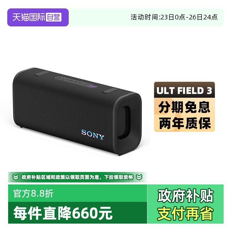 【自营】Sony/索尼 ULT FIELD 3 无线蓝牙防水音箱便携音响