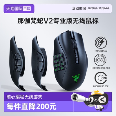 Razer雷蛇那伽梵蛇V2专业版鼠标