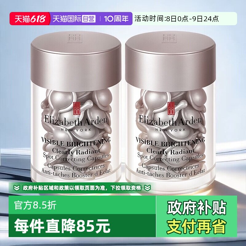 【自营】伊丽莎白雅顿冷光银胶60粒美白淡斑胶囊精华液保湿滋润