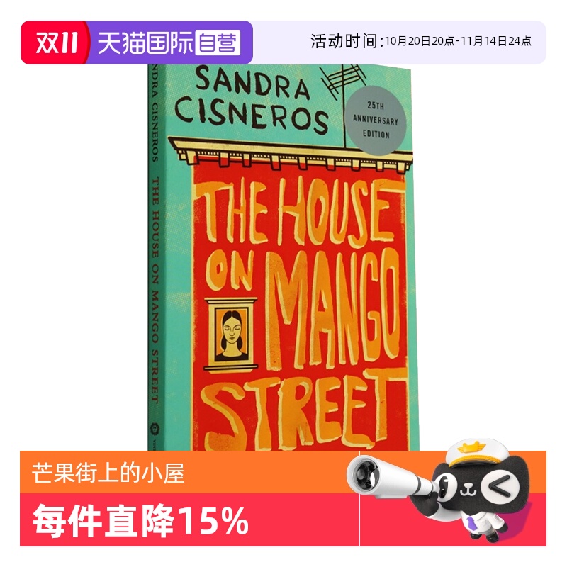 【自营】英文原版 芒果街上的小屋 The House On Mango Street 25周年纪念版 经典文学小说 Sandra Cisneros
