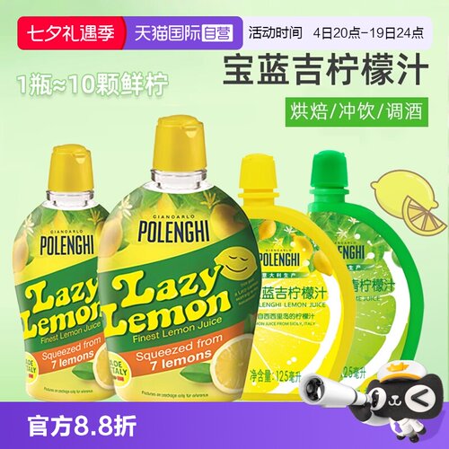 【自营】宝蓝吉柠檬汁125ml意大利进口烘焙用冲饮浓缩柠檬汁调酒