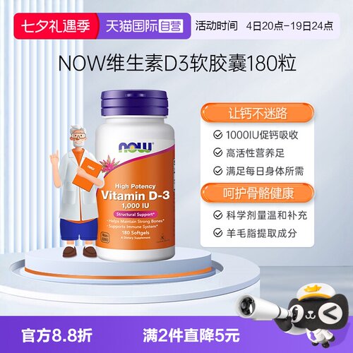 【自营】NOW诺奥维生素D31000IU高效补钙增强体质提升抵御要娃
