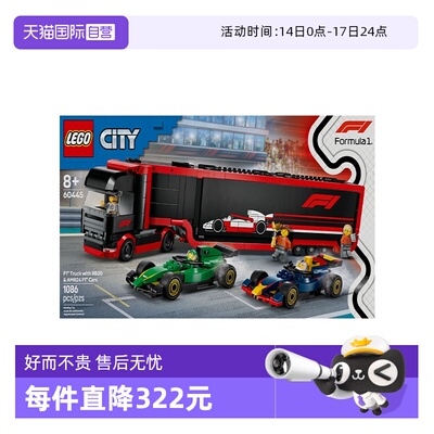【自营】LEGO乐高60445F1卡车与红牛RB20和阿斯顿·马丁赛车城市