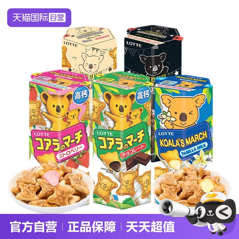 【自营】进口乐天小熊夹心饼干注心熊仔饼儿童休闲零食多口味37g