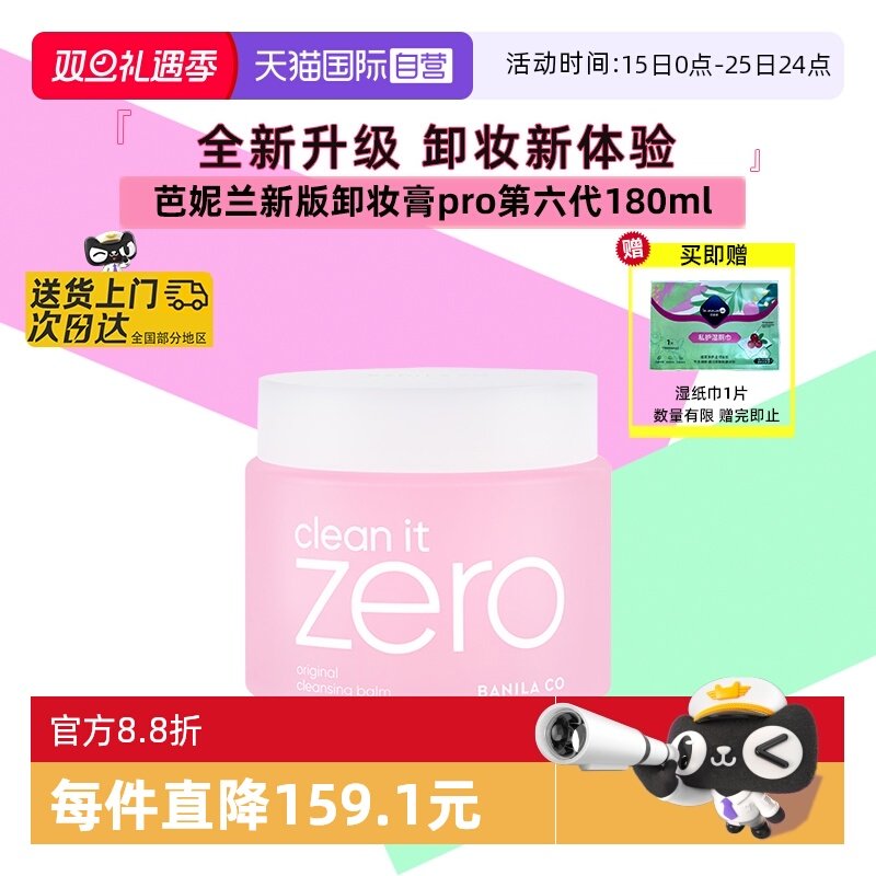 芭妮兰脸部卸妆膏温和养肤180ml