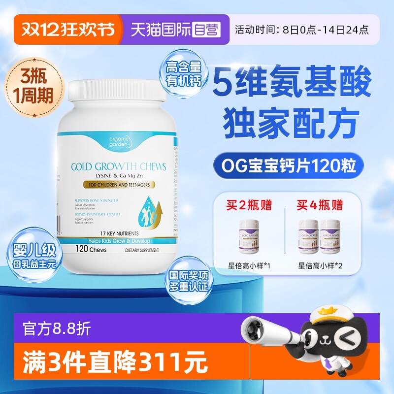 OG奥己高人宝宝赖氨酸成长咀嚼片钙镁锌儿童