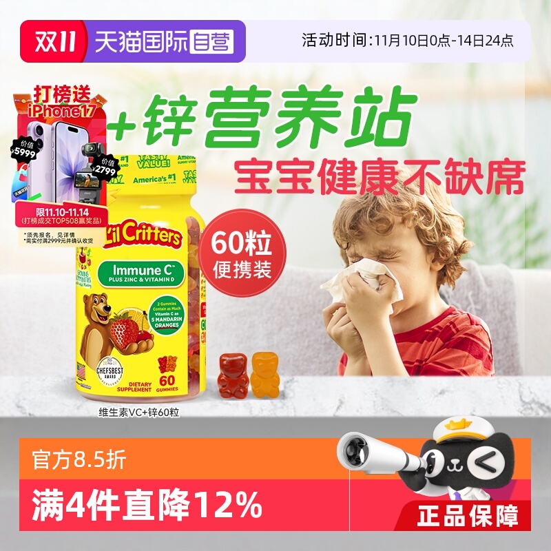 【自营】美国lilcritters丽贵小熊糖儿童VC+锌60粒宝宝维生素软糖