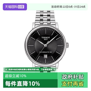Tissot天梭卡森臻我系列自动机械男表商务手表瑞士腕表 自营