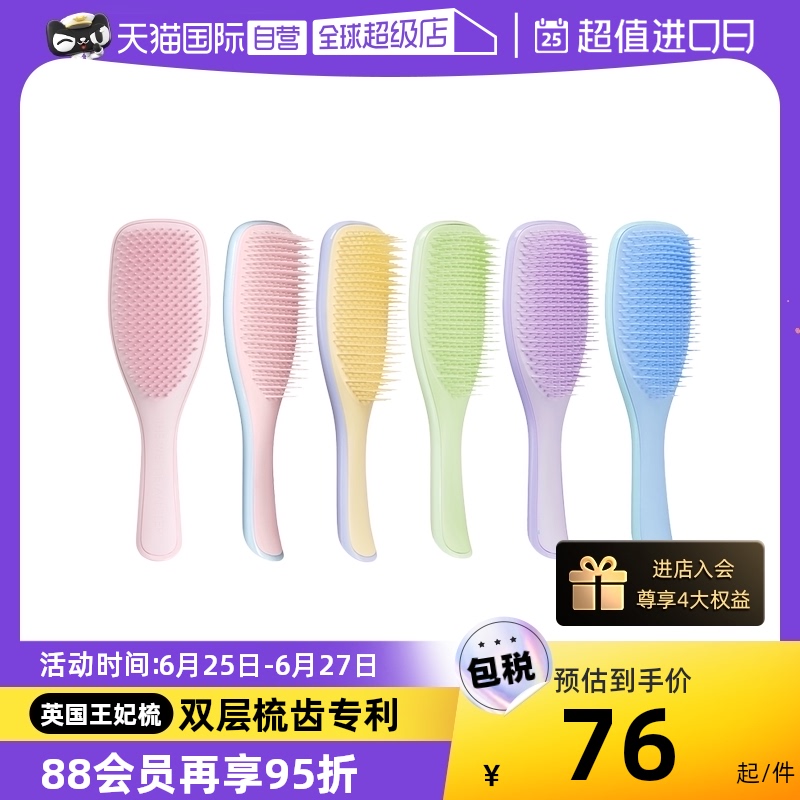 【自营】【龚俊同款】TangleTeezer英国王妃tt灵巧长柄顺发梳子女
