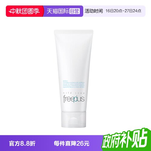 【自营】Freeplus/芙丽芳丝氨基酸洗面奶100g洁面乳清洁男女用