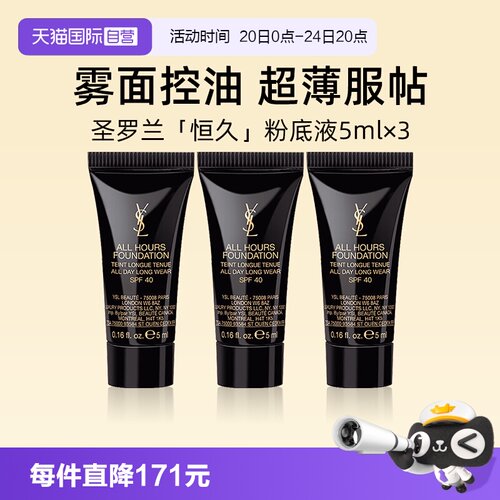 YSL/圣罗兰恒久粉底液