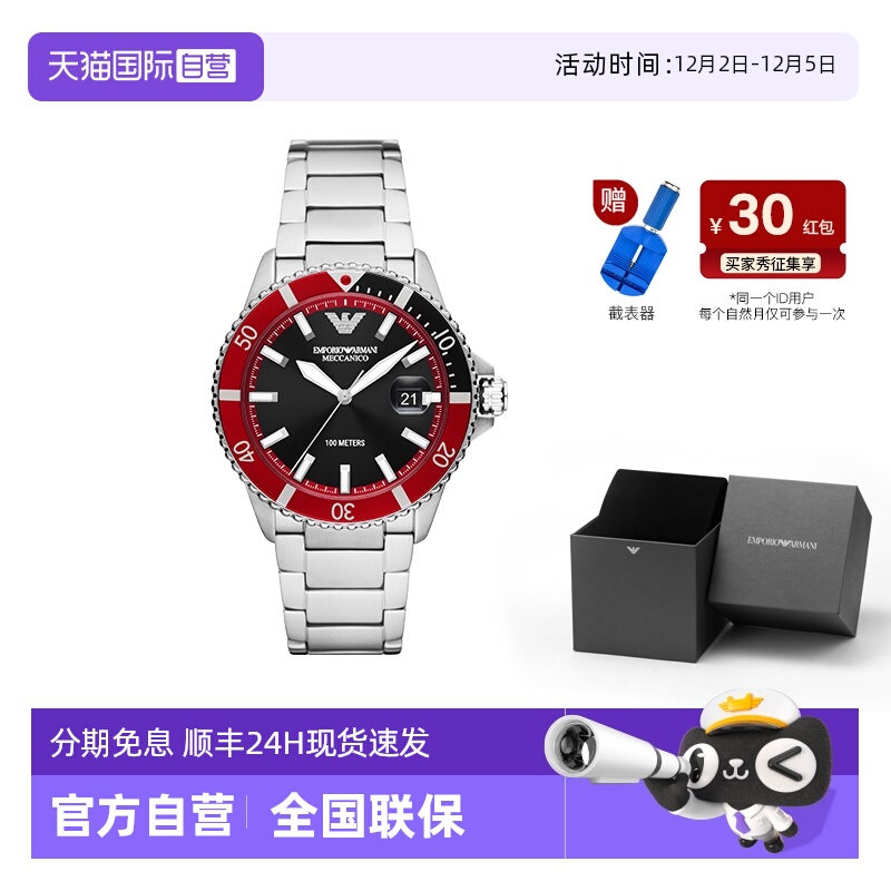 阿玛尼龙年新款男士机械腕表