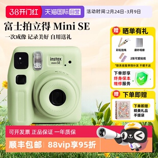 【自营】富士拍立得mini SE 相机 一次成像se女学生礼物 海外版