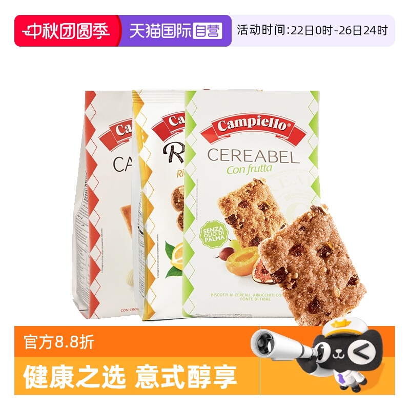 【自营】意大利进口卡佩罗黄油水果燕麦粗粮巧克力曲奇饼干零食