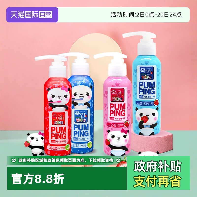 韩国清洁牙膏lg竹盐派缤宝宝