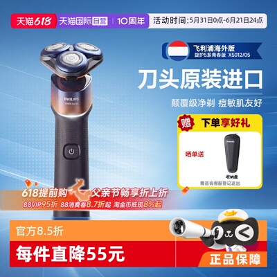 飞利浦X5三刀头旋转式干湿双剃立