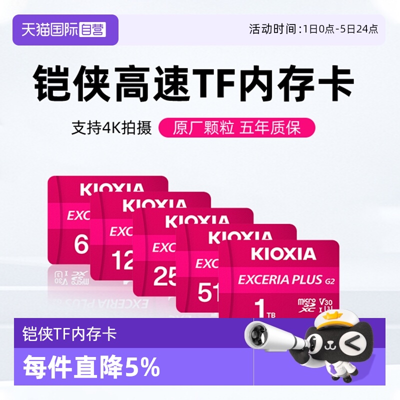 铠侠Switch手机运动相机TF内存卡