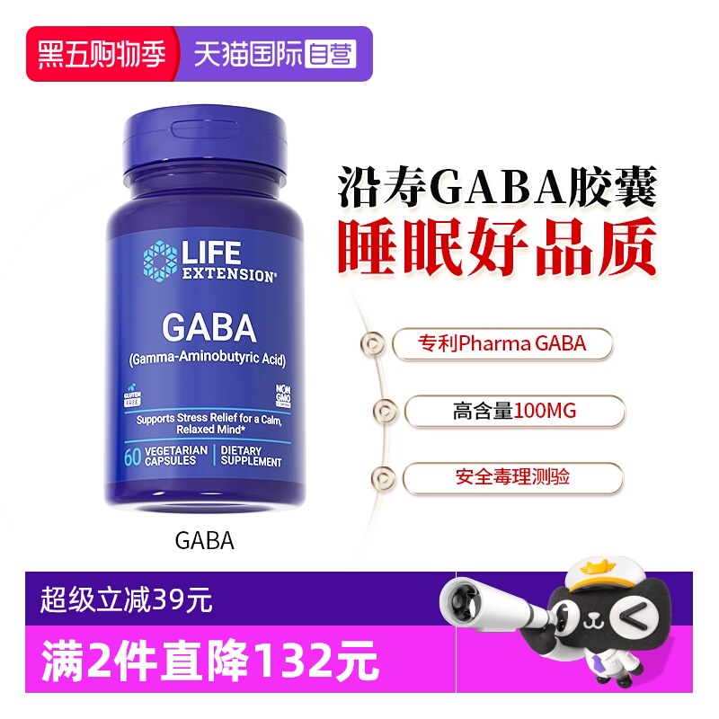 沿寿专利gaba氨基丁酸睡眠胶囊