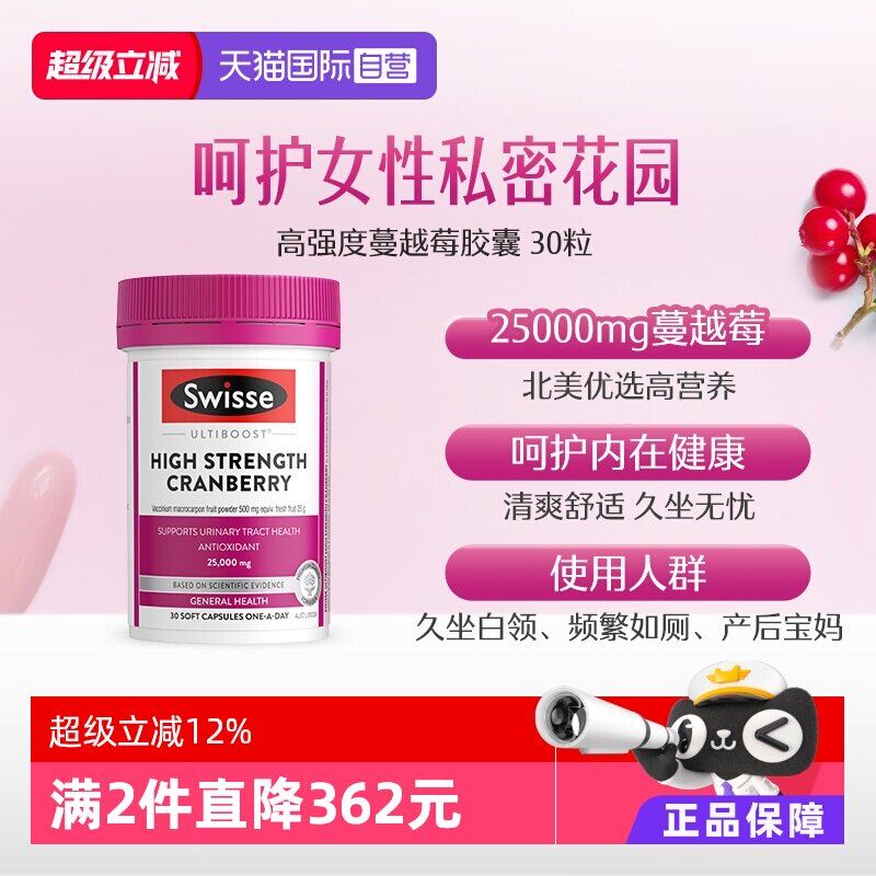 【自营】Swisse斯维诗蔓越莓胶囊高浓度花青素女性保养卵巢益生菌