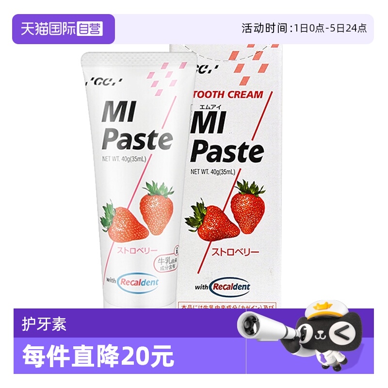 日本GC护牙素修复牙釉质防蛀牙