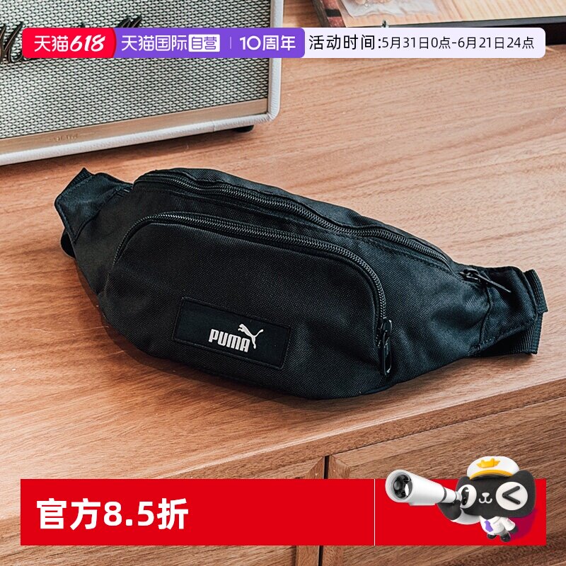 【自营】Puma彪马腰包男女包运动包户外骑行胸包休闲单肩包091486