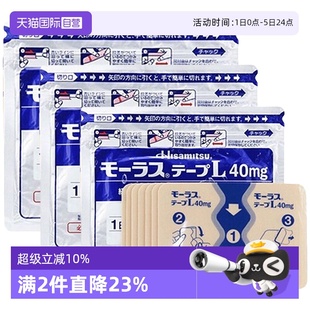 拍3件9包久光制药Hisamitsu腰肩镇痛贴7片