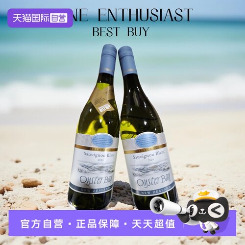蚝湾OysterBay新西兰长相思干白