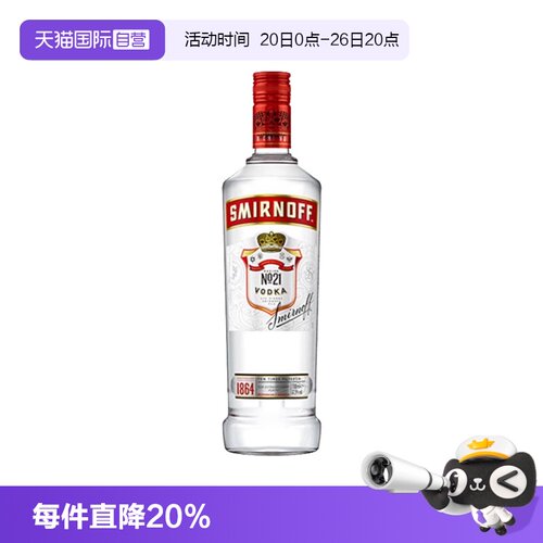 斯米诺红牌伏特加酒700ml