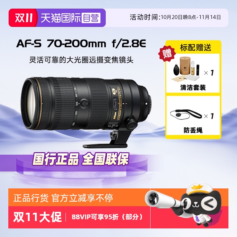 【自营】尼康（Nikon）AF-S70