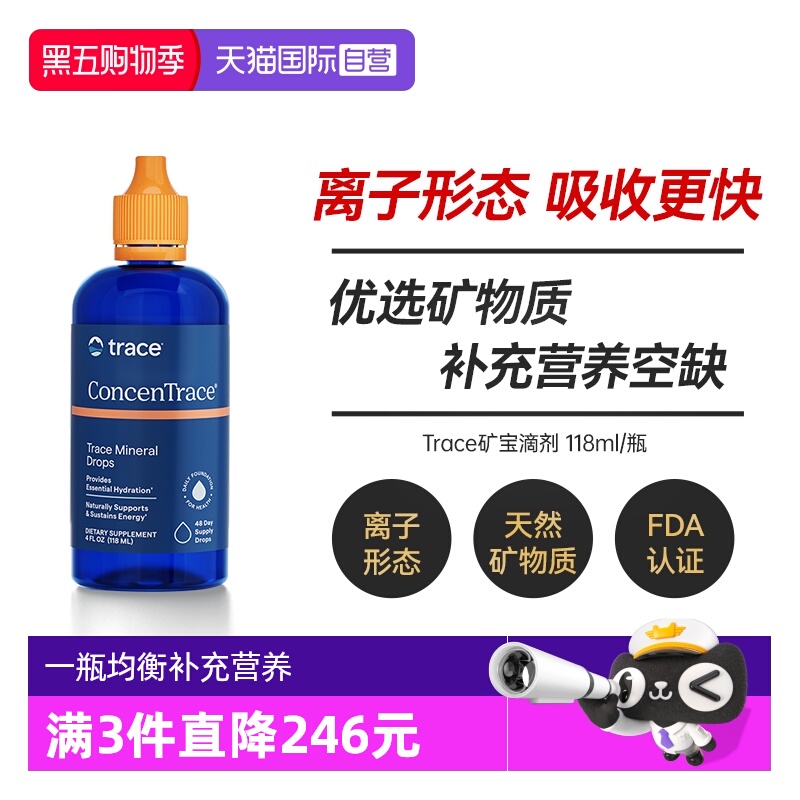【自营】Trace MineralsCMD细胞浓缩营养液矿物滴微量滴剂118ml