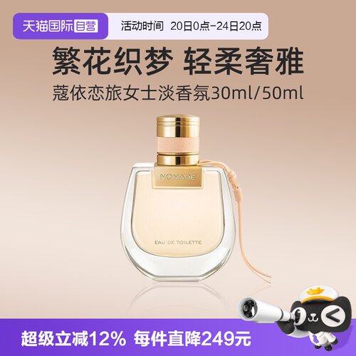 Chloe/蔻依恋旅女士淡香氛30ml