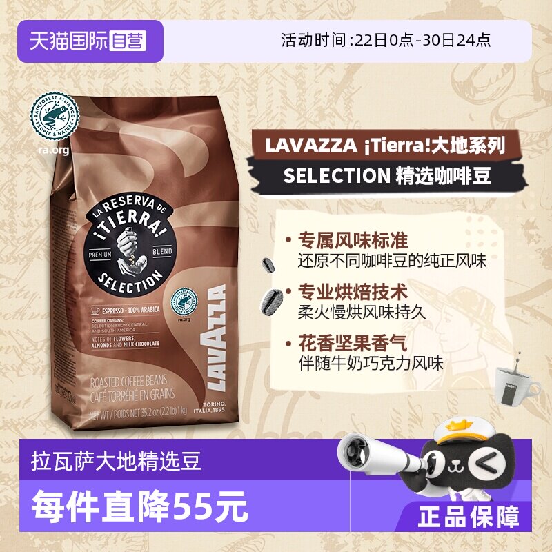 【自营】意大利LAVAZZA拉瓦萨大地精选热带雨林阿拉比卡咖啡豆1KG