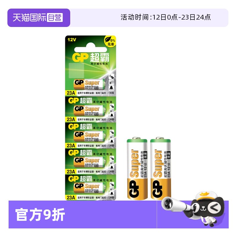 【自营】GP超霸23A27A12v电池卷帘门遥控器 门铃吸顶灯风