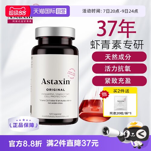 Astaxin瑞典虾青素软胶囊120粒