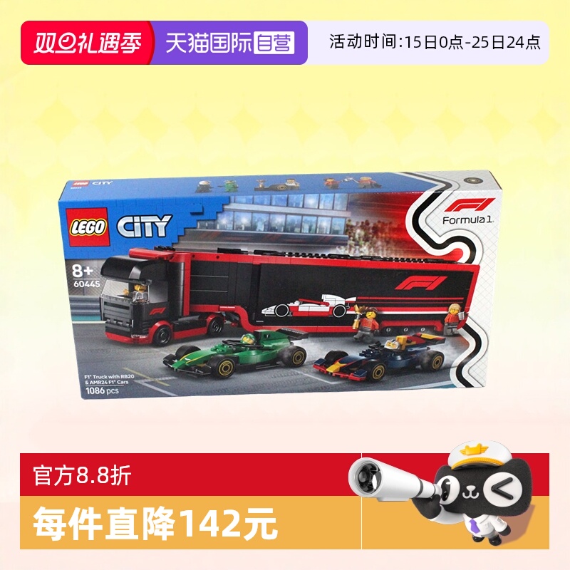 乐高60445F1卡车和RB20与F1汽车
