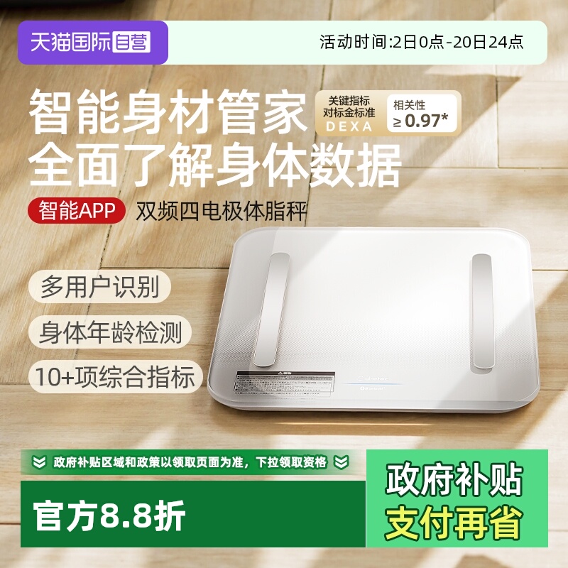 【自营】多利科体脂秤家用体重秤称重电子秤人体减肥专用智能精准