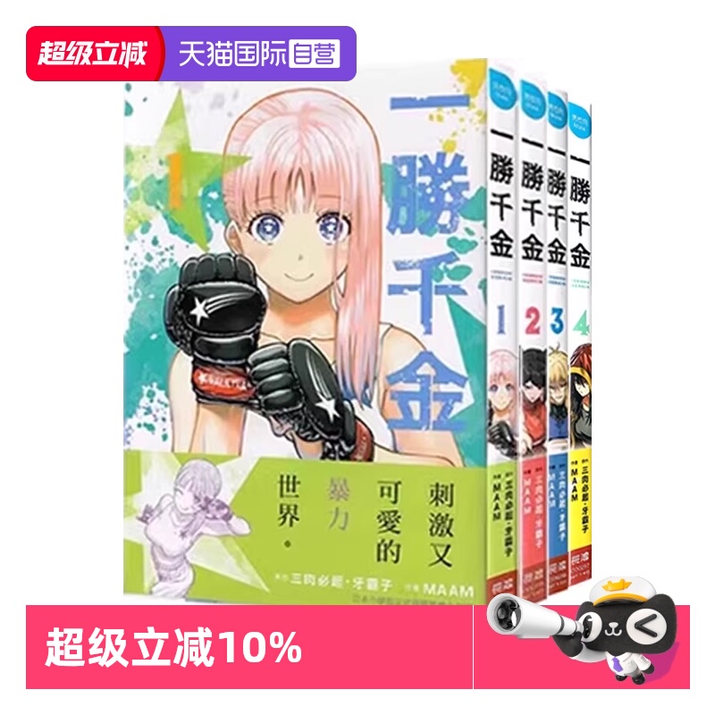 【自营】台版漫画 一胜千金 1-4 共4册/3  4 特装版 单册可拍 牙霸子 长鸿出版