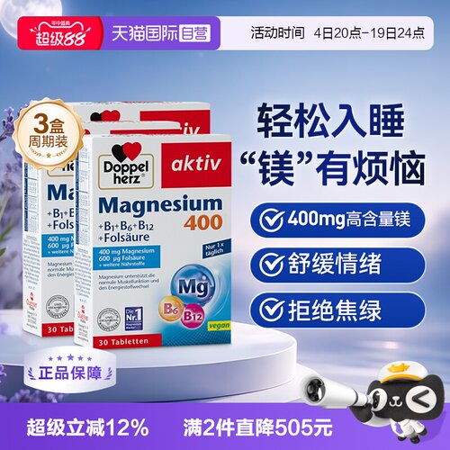【自营】德国双心镁维生素B族剂压晚安改善情绪舒缓v复合补充片*3