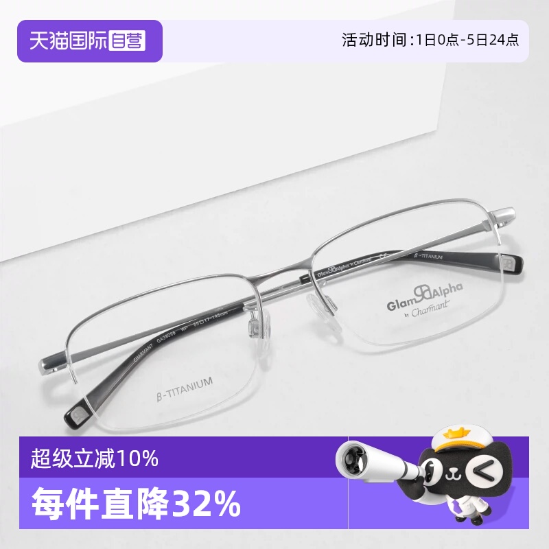 眼镜架夏蒙商务方框半钛合金