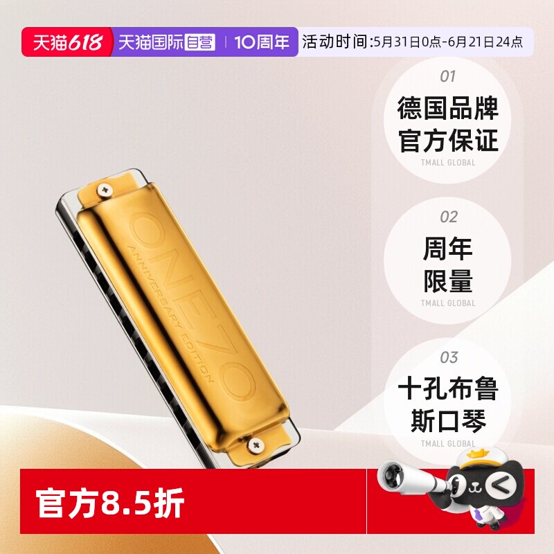 【自营】德国进口口琴专业赛德SEYDEL周年限量十孔布鲁斯ONE70