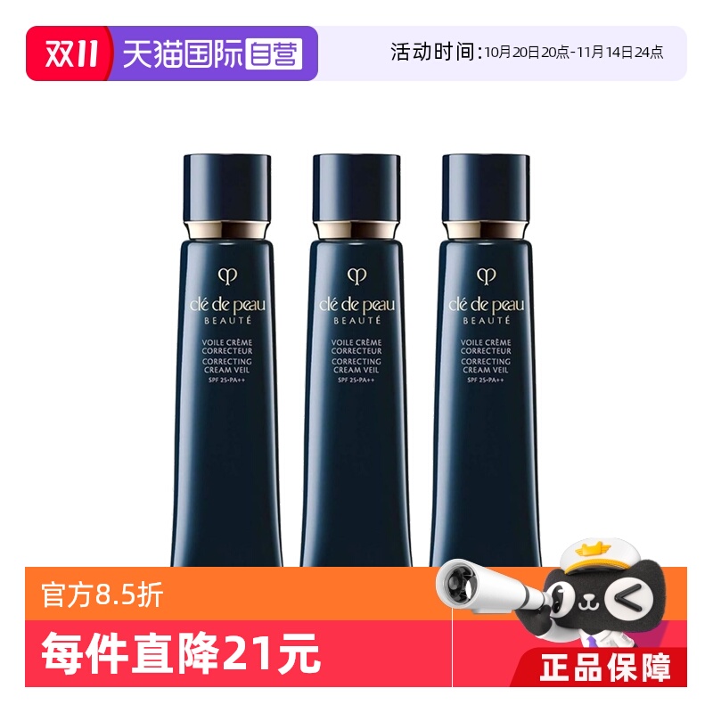 【自营】CPB/肌肤之钥长管隔离遮瑕妆前保湿润色40g*3日本本土版