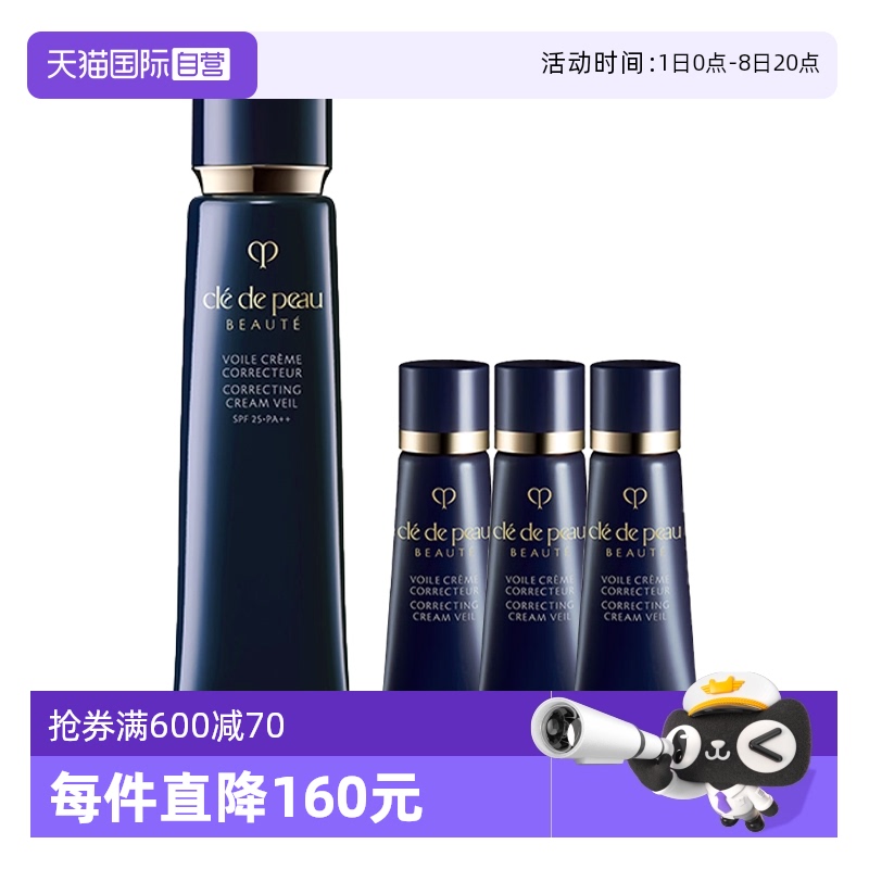 【自营】CPB/肌肤之钥长管隔离37ml+3ml*3光凝润采妆前霜